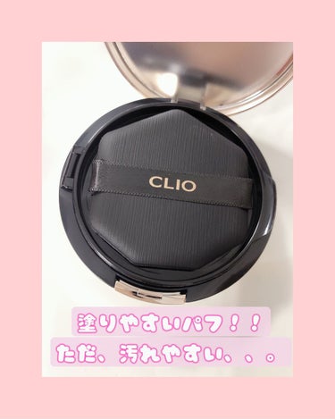 キル カバー フィクサー クッション/CLIO/クッションファンデーションを使ったクチコミ（2枚目）