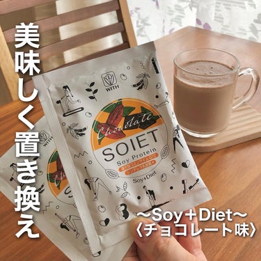 riko on LIPS 「SOIET～Soy+Diet～ソイプロテイン　チョコレート味🍫..」（1枚目）