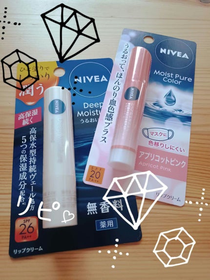 ニベア ディープモイスチャーリップ/ニベア/リップクリームを使ったクチコミ(1枚目)