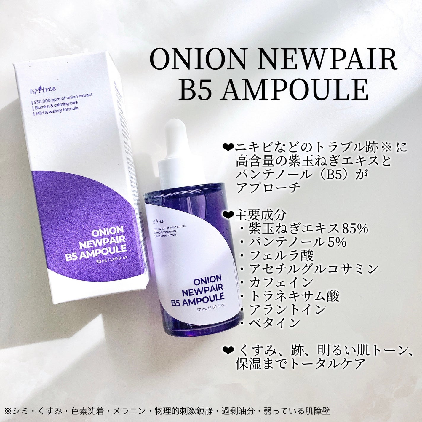 オニオンニューペア B5アンプル/Isntree/美容液を使ったクチコミ(2枚目)