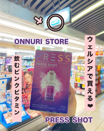 PRESS SHOT/PRESS SHOT/美容サプリメントを使ったクチコミ(1枚目)
