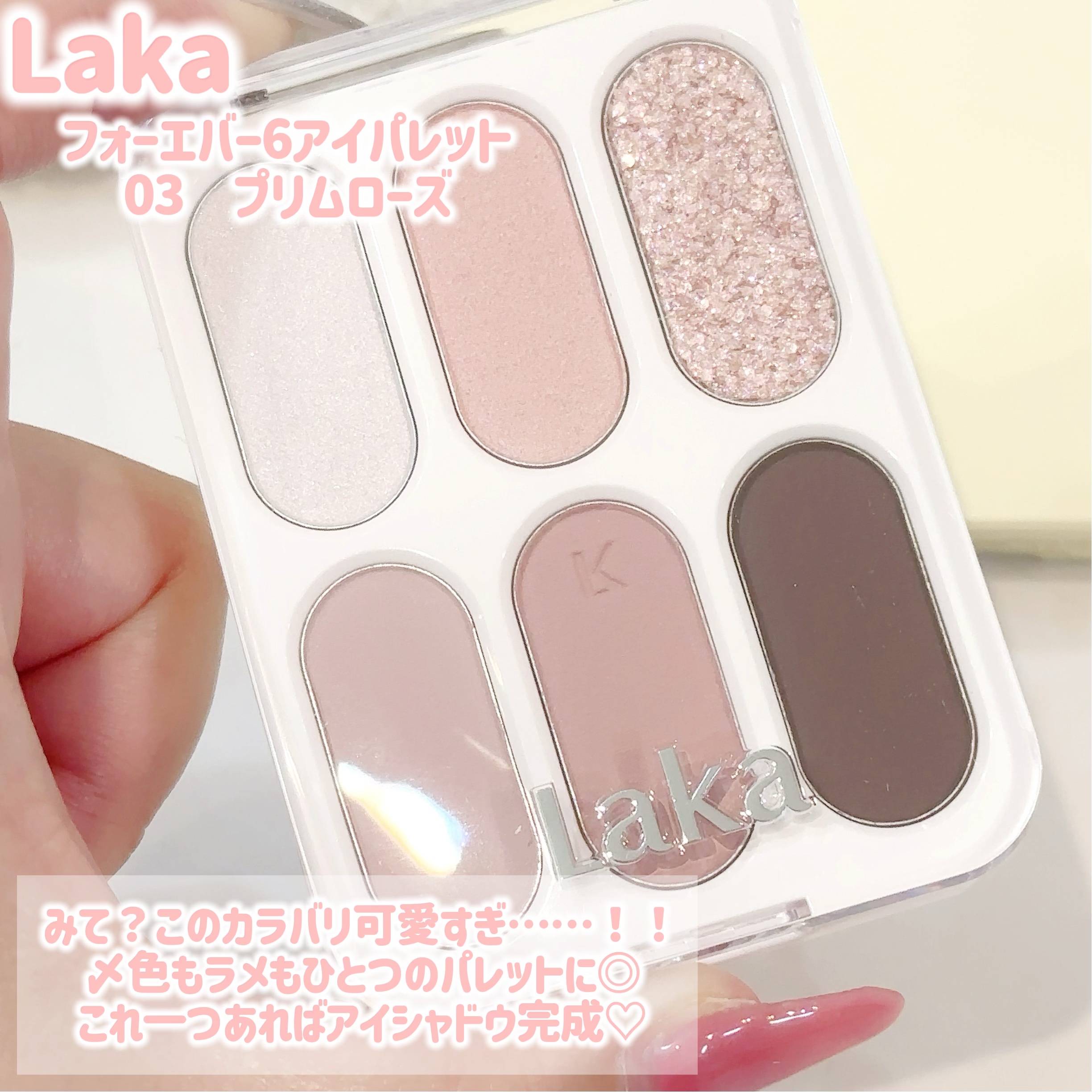 フォーエバー6アイパレット/Laka/アイシャドウパレットを使ったクチコミ（2枚目）