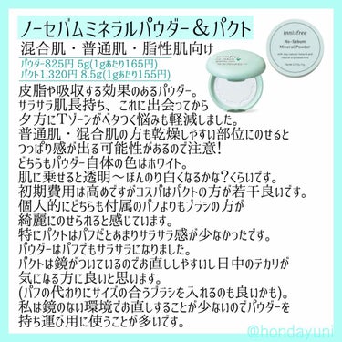 ノーセバム　ミネラルカラーパウダー　/innisfree/ルースパウダーを使ったクチコミ（1枚目）