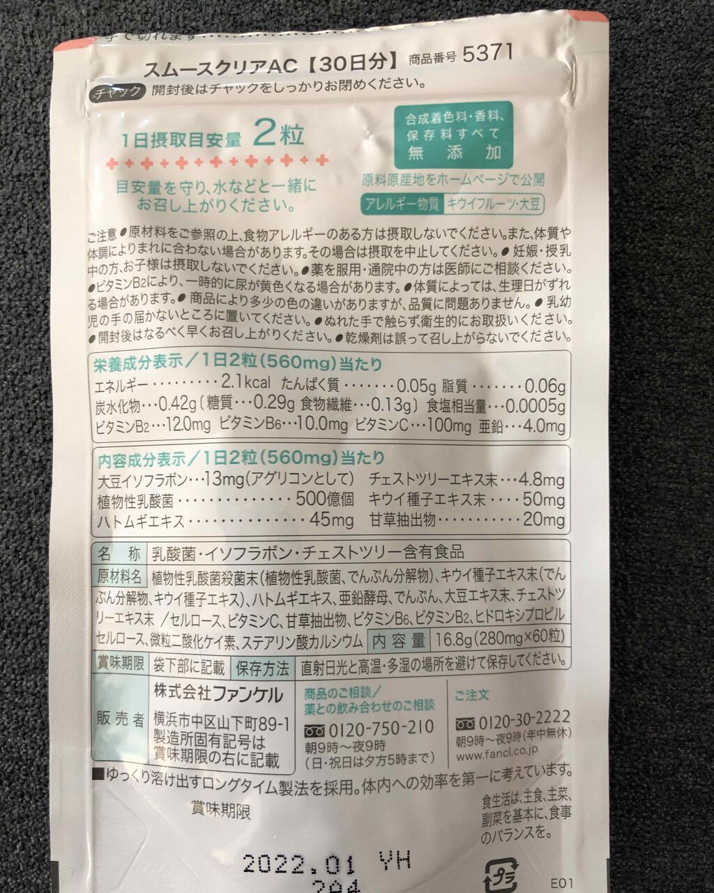 スムースクリアAC/ファンケル/健康サプリメントを使ったクチコミ(2枚目)