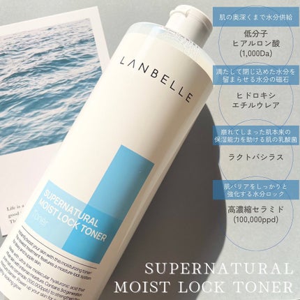 スーパーナチュラルモイストロックトナー/LANBELLE/化粧水を使ったクチコミ(2枚目)