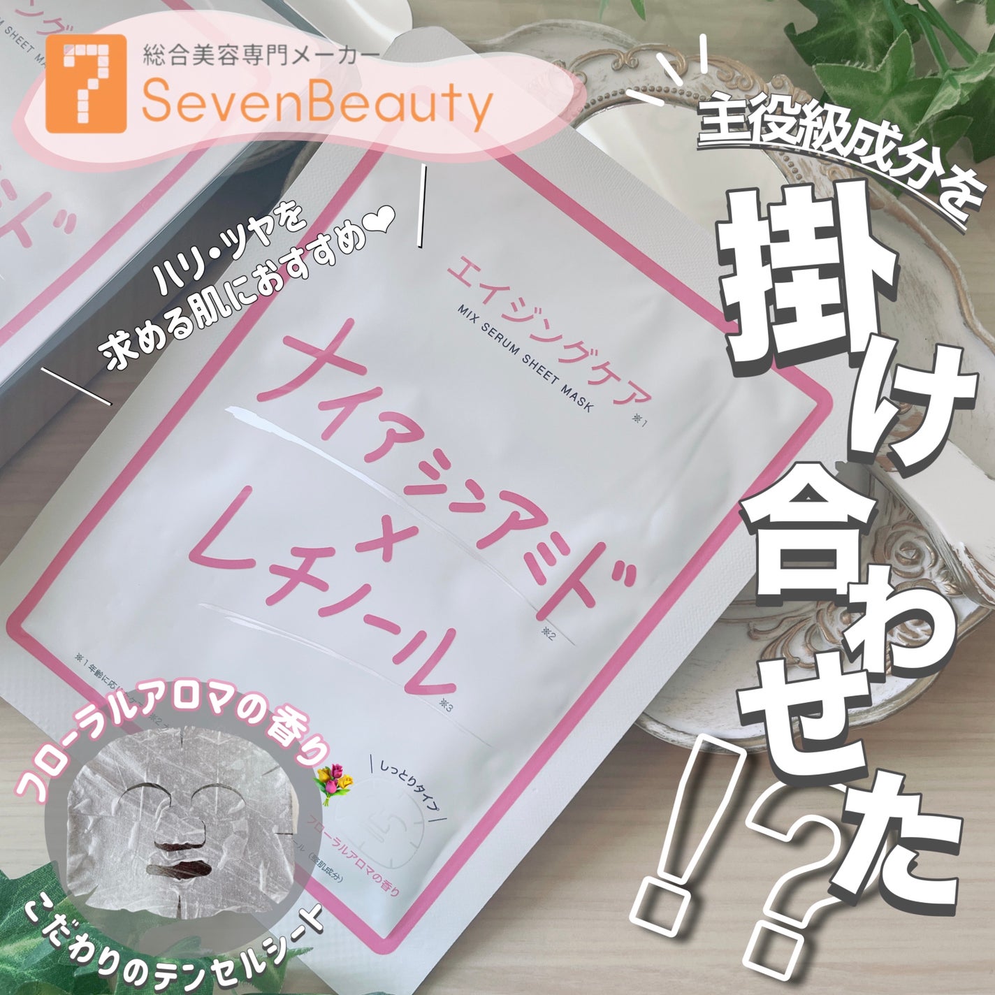 ミックスセラムシートマスク ナイアシンアミド×レチノール/Twenties On/シートマスク・パックを使ったクチコミ(1枚目)