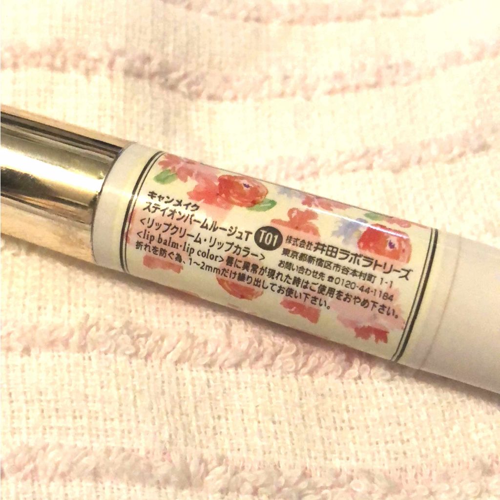 ステイオンバームルージュ/キャンメイク/口紅を使ったクチコミ（2枚目）