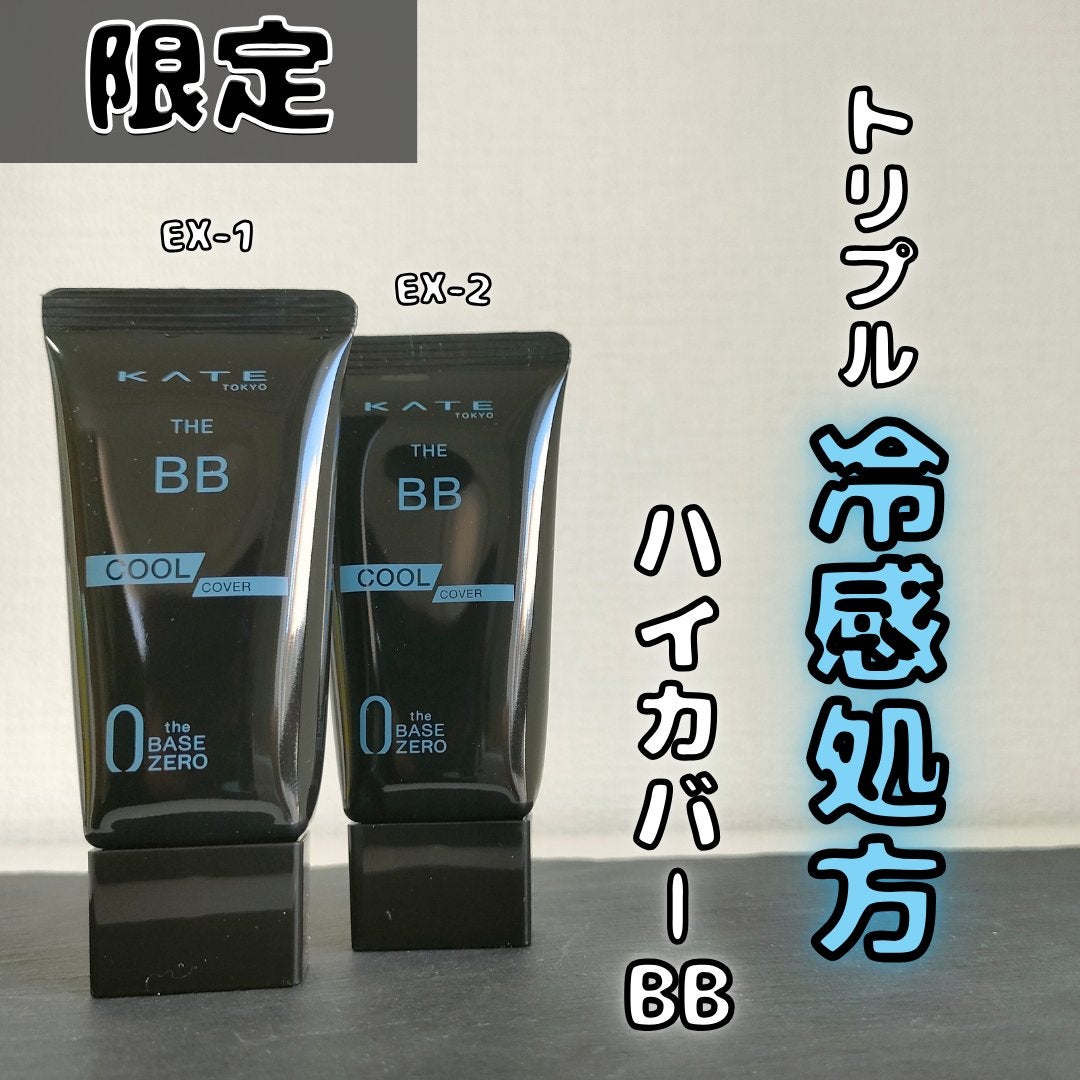 ケイト ザBB(クール&カバー)/KATE/BBクリームを使ったクチコミ(1枚目)