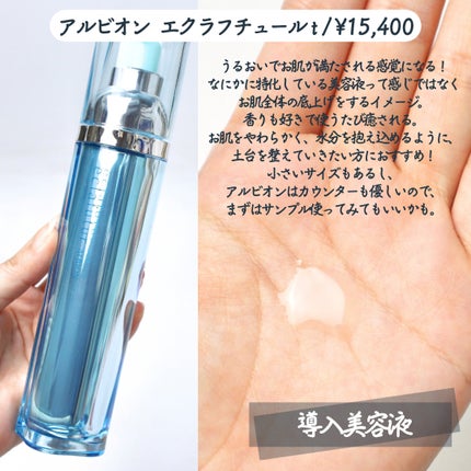 アルビオン エクラフチュール/ALBION/美容液を使ったクチコミ(4枚目)