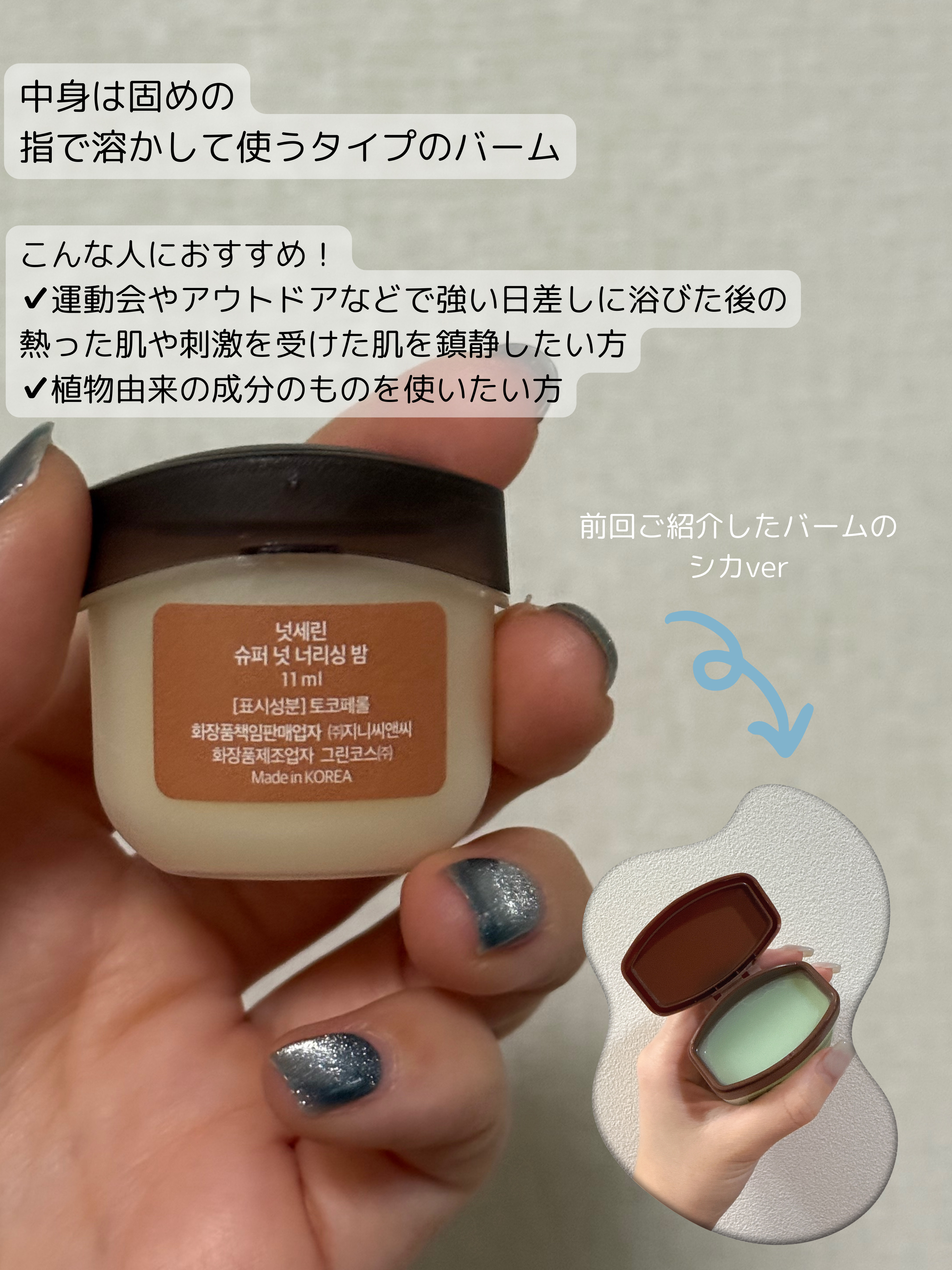 cica nut calming balm/ナッツセリン/フェイスバームを使ったクチコミ（2枚目）