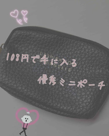 ❗️お直しリップにぴったりなミニポーチ❗️


↓ここはただの雑談なので飛ばしてOK☺︎︎︎︎
⋱⋰ ⋱⋰ ⋱⋰ ⋱⋰ ⋱⋰ ⋱⋰ ⋱⋰ ⋱⋰ ⋱⋰ 
約4ヶ月ぶりの投稿…時が経つのは早いなぁ🤔

めち