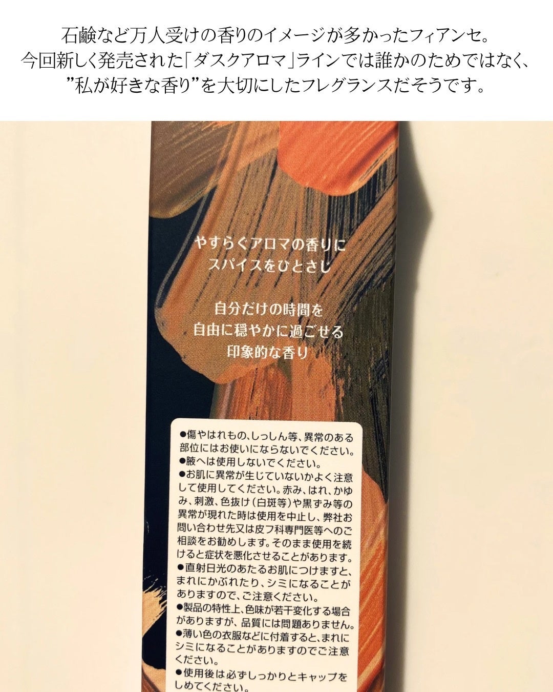 ボディミスト ダスクアロマ/フィアンセ/香水を使ったクチコミ(2枚目)