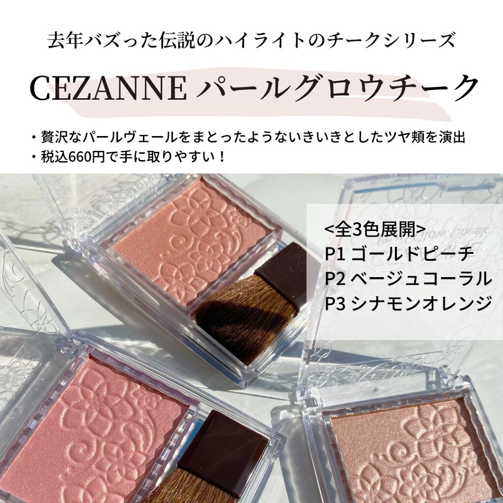 パールグロウチーク/CEZANNE/パウダーチークを使ったクチコミ（2枚目）