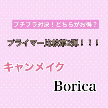 美容液マスクプライマー(シャンパン)/Borica/化粧下地を使ったクチコミ（1枚目）