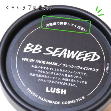 BB シーウィード(人魚姫)/ラッシュ/洗い流すパック・マスクを使ったクチコミ(4枚目)