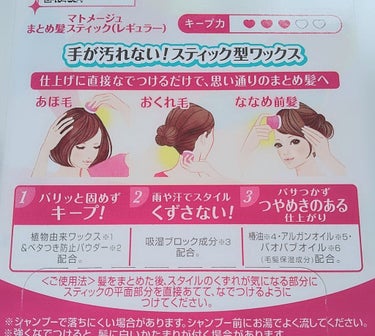 まとめ髪スティック スーパーホールド/マトメージュ/ヘアワックス・クリームを使ったクチコミ（3枚目）