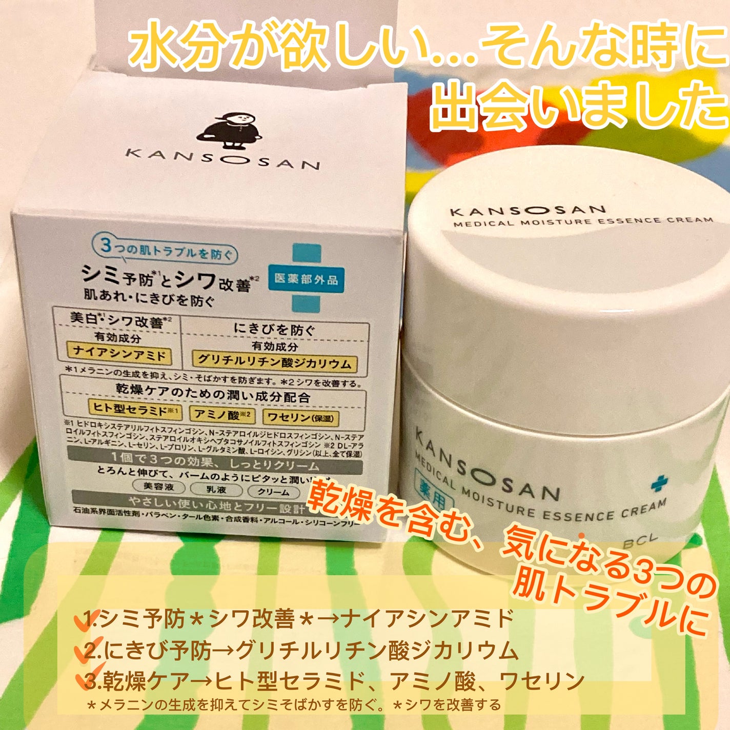乾燥さん 薬用しっとりクリーム 【医薬部外品】/乾燥さん/フェイスクリームを使ったクチコミ(2枚目)