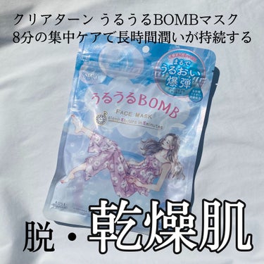 こんにちは、おじぎです🌷

クリアターンさんからLIPSを通してプレゼントをいただきました！ありがとうございます💗

︎︎︎︎☑︎クリアターン うるうるBOBMマスク
(¥660)

💎 p o i n