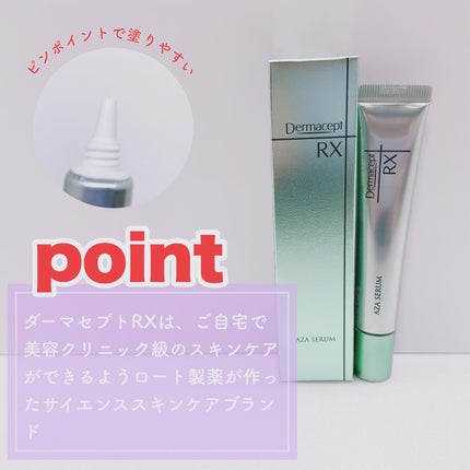 ダーマセプトRX AZAセラム/ダーマセプトRX/美容液を使ったクチコミ(2枚目)