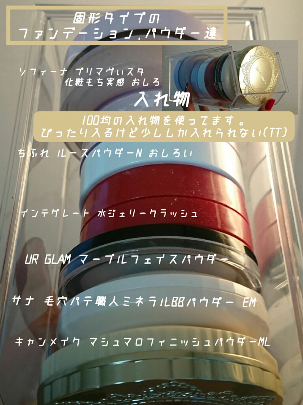 3段式クリアーケース/DAISO/その他化粧小物を使ったクチコミ（3枚目）