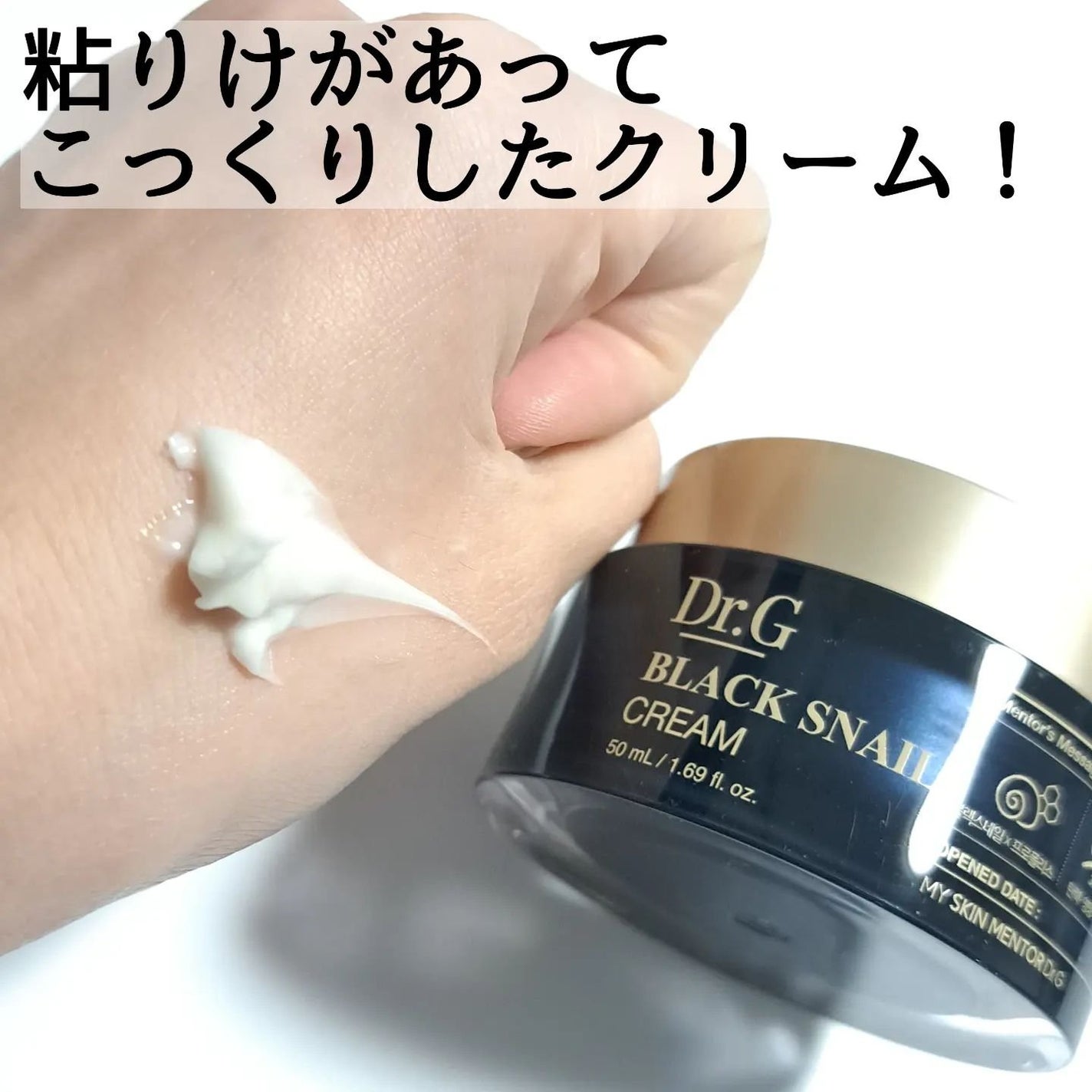 ブラックスネイル クリーム/Dr.G/フェイスクリームを使ったクチコミ(7枚目)