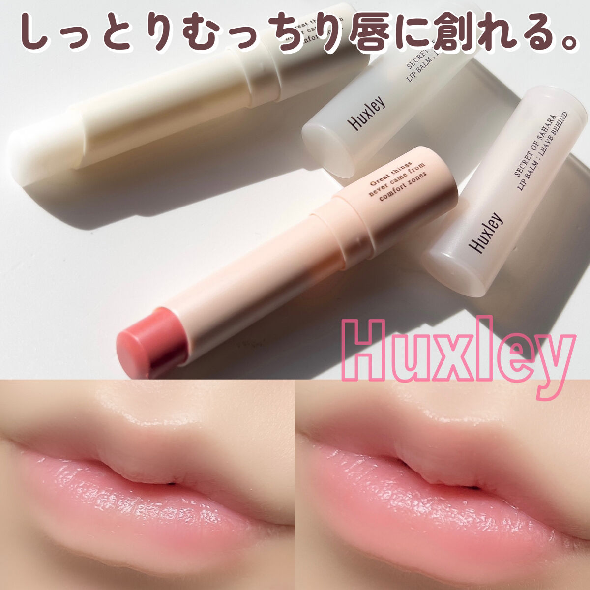 リップバーム 2023年冬新作リップバーム】リップバーム；リーブビハインド｜Huxleyの