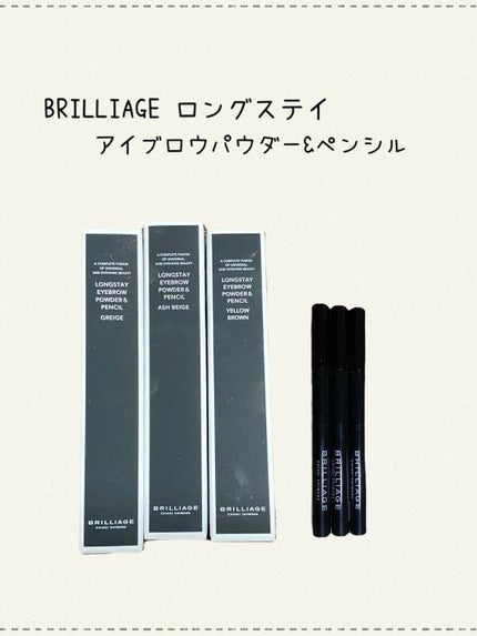 ロングステイ アイブロウパウダー&ペンシル/ブリリアージュ/アイブロウペンシルを使ったクチコミ(1枚目)