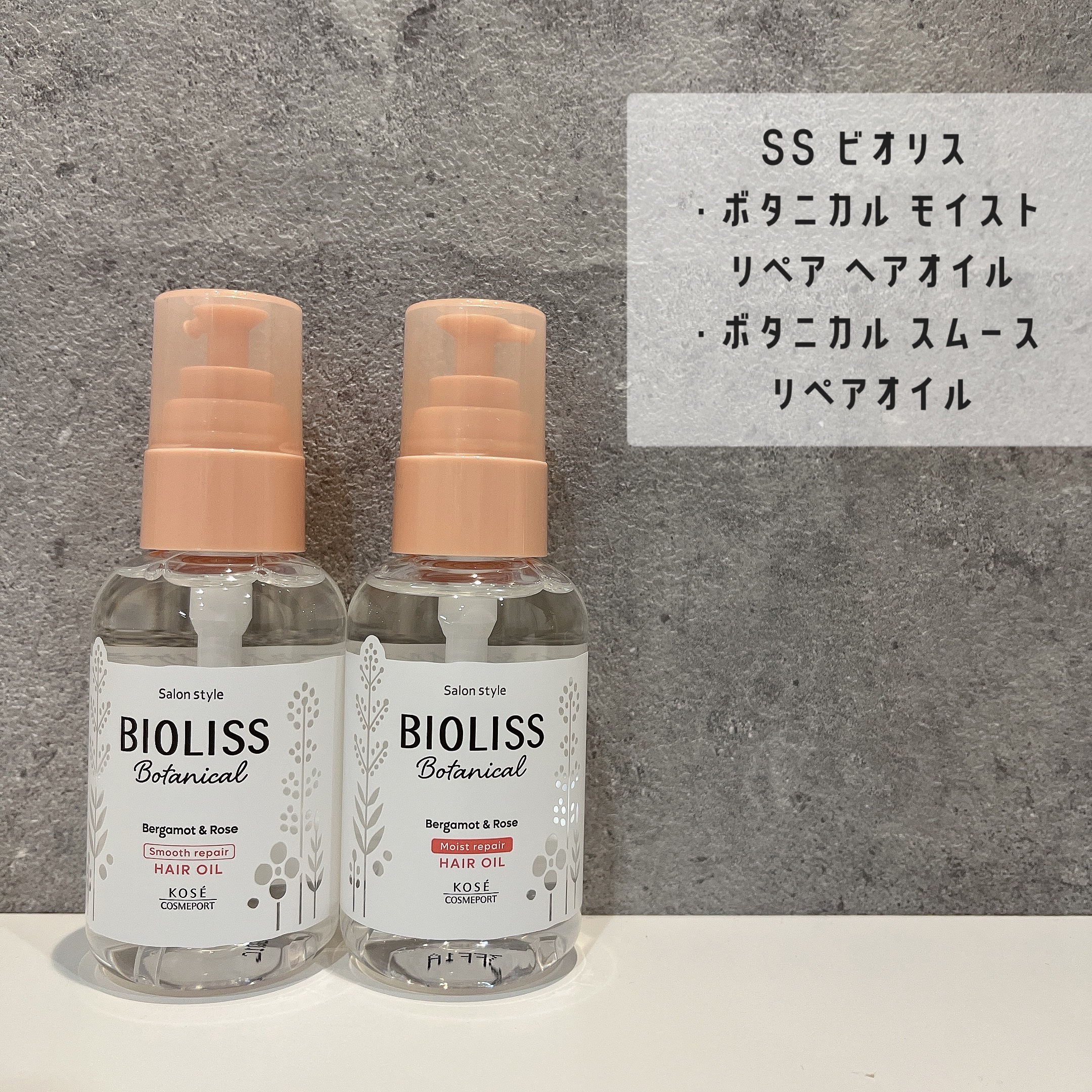 ボタニカル スムース リペア ヘアオイル/SSビオリス/ヘアオイルを使ったクチコミ（1枚目）