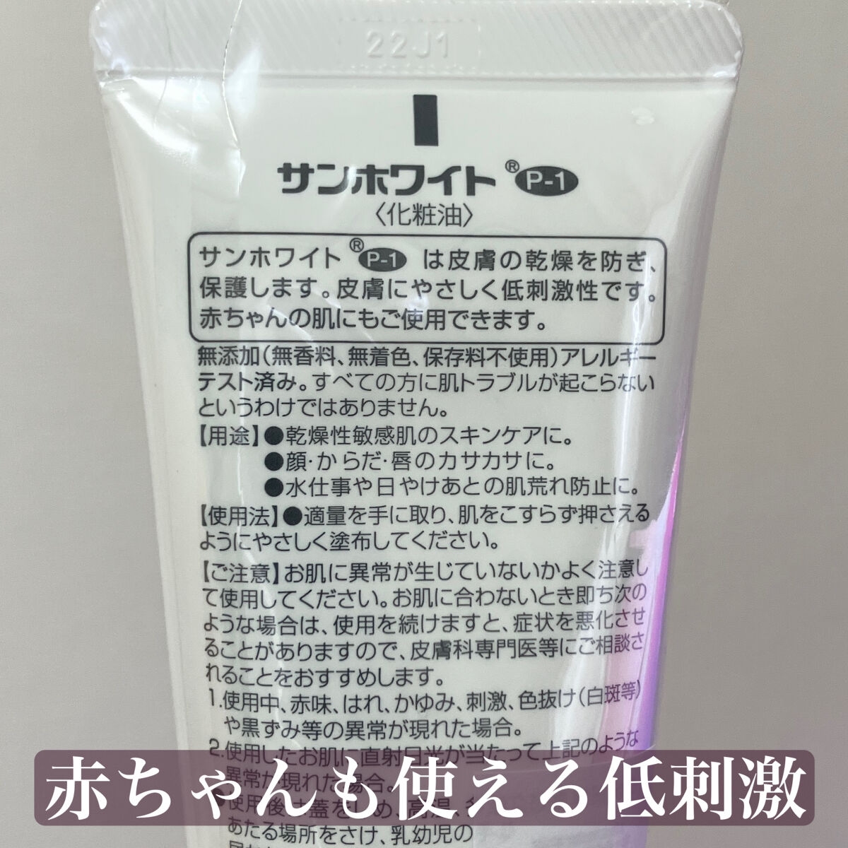 サンホワイトP-1/サンホワイト/ボディクリームを使ったクチコミ（2枚目）