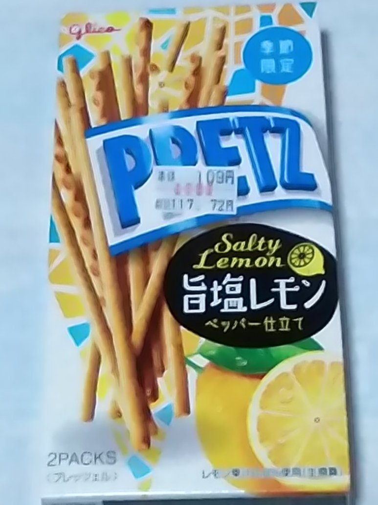プリッツ　旨塩レモン/グリコ/食品を使ったクチコミ（1枚目）