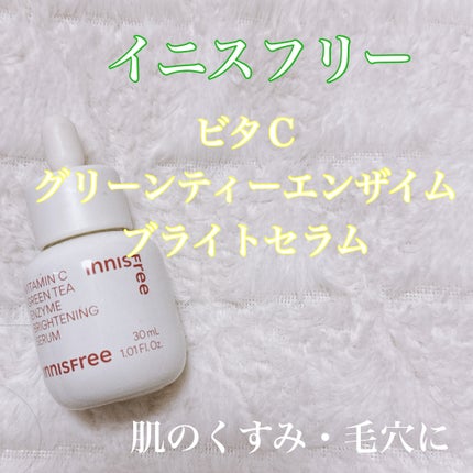 ビタC グリーンティーエンザイム ブライト セラム/innisfree/美容液を使ったクチコミ(1枚目)
