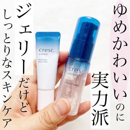 ジェリー コンディショナー/cresc. by ASTALIFT/化粧水を使ったクチコミ(1枚目)