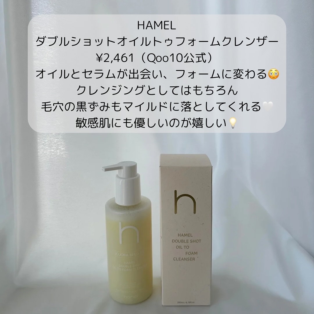 ダブルショットオイルトゥーフォームクレンザー/HAMEL/オイルクレンジングを使ったクチコミ（2枚目）