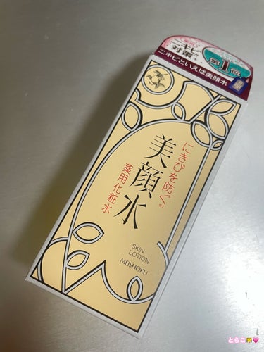 明色 美顔水 薬用化粧水/美顔/化粧水を使ったクチコミ（2枚目）