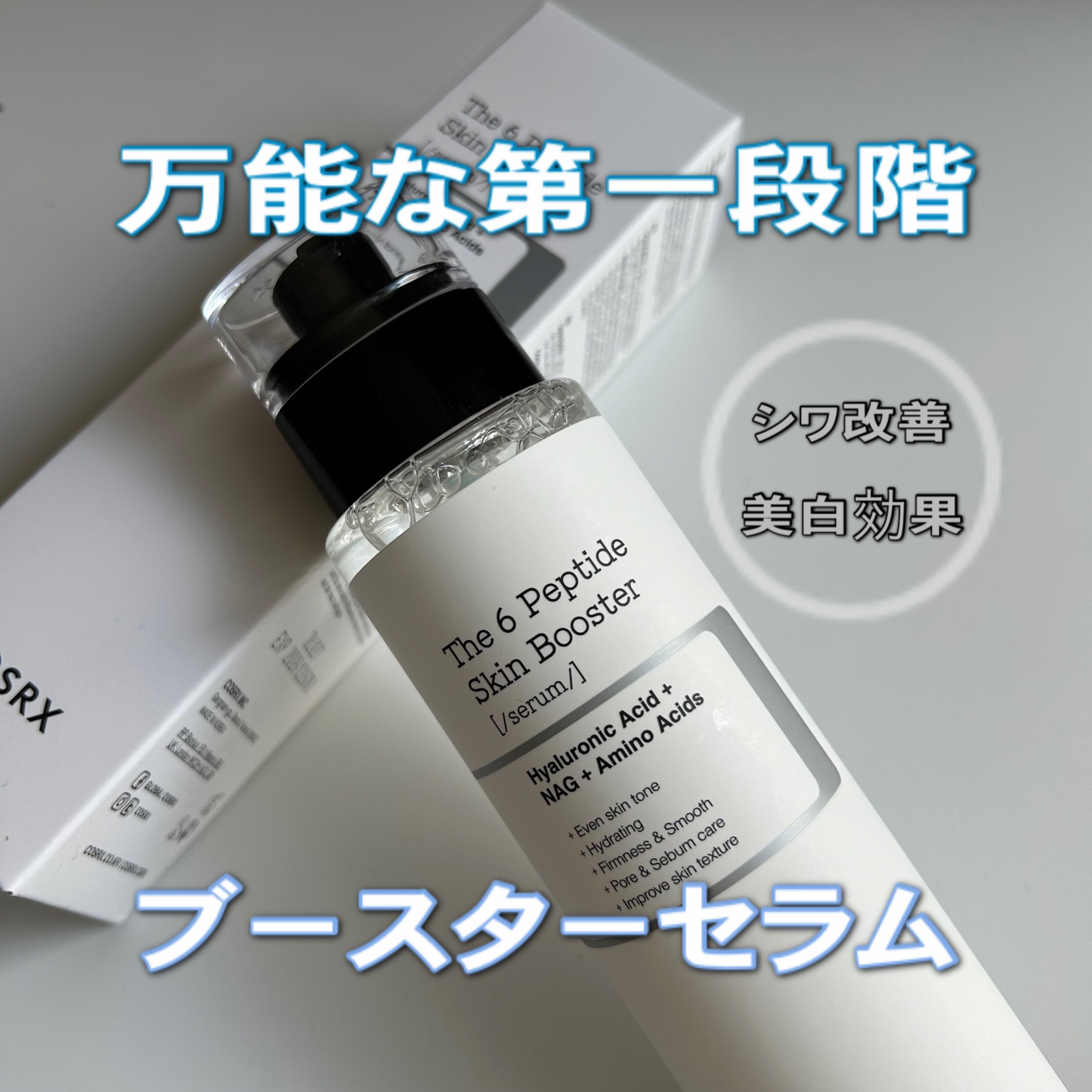 6種類のペプチド配合のブースター✨🫧



✴︎ITEM✴︎
COSRX（コスアールエックス）
ザ・６ペプチド スキンブースターセラム 
150m



いつも使ってるいる他製品のブースターが
もう少しでなくなるところだったので、
今回は