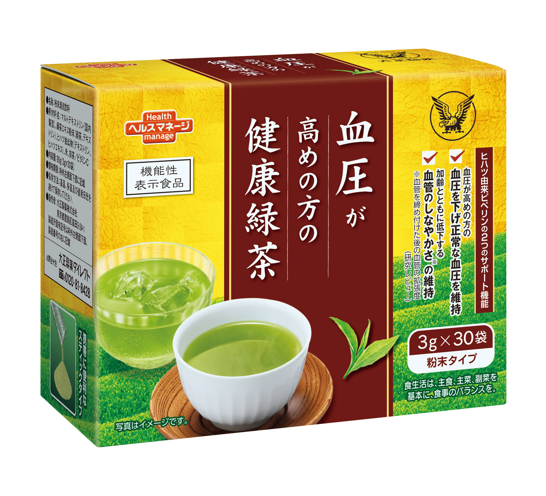 大正製薬 血圧が高めの方の健康緑茶