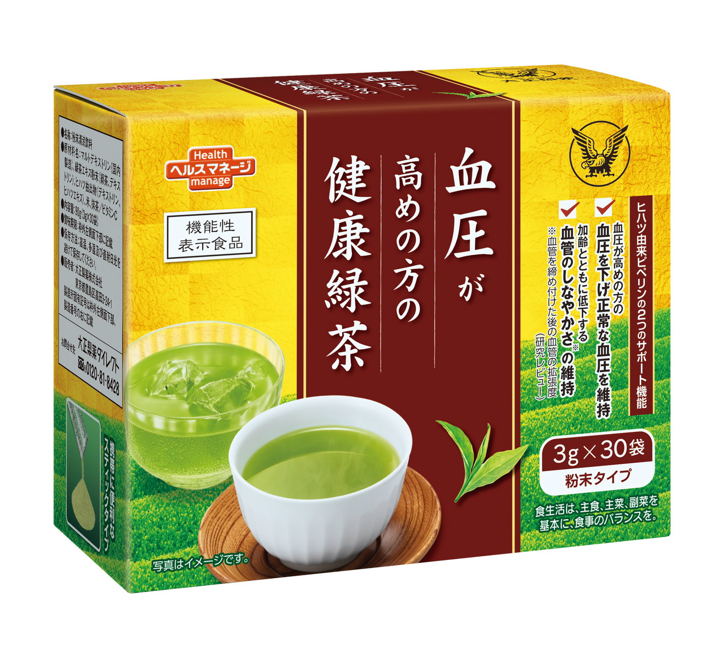 血圧が高めの方の健康緑茶 大正製薬