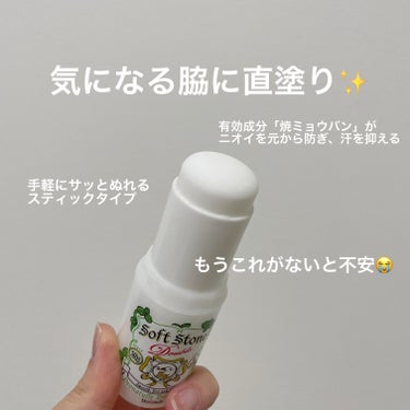 デオナチュレ 薬用ちょい冷え続くソフトストーンＷのクチコミ「気になる脇のにおいに集中ケア💦


デオナチュレ
薬用ちょい冷え続くソフトストーンＷ


ステ.....」（2枚目）