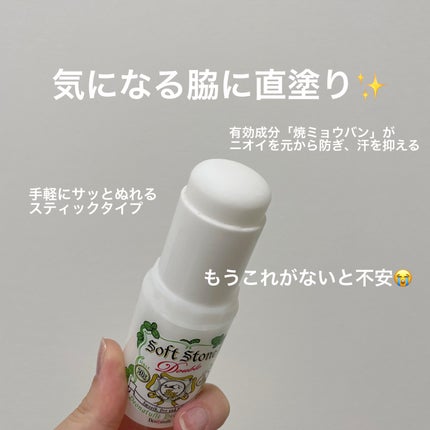 薬用ちょい冷え続くソフトストーンW/デオナチュレ/デオドラント・制汗剤を使ったクチコミ(2枚目)