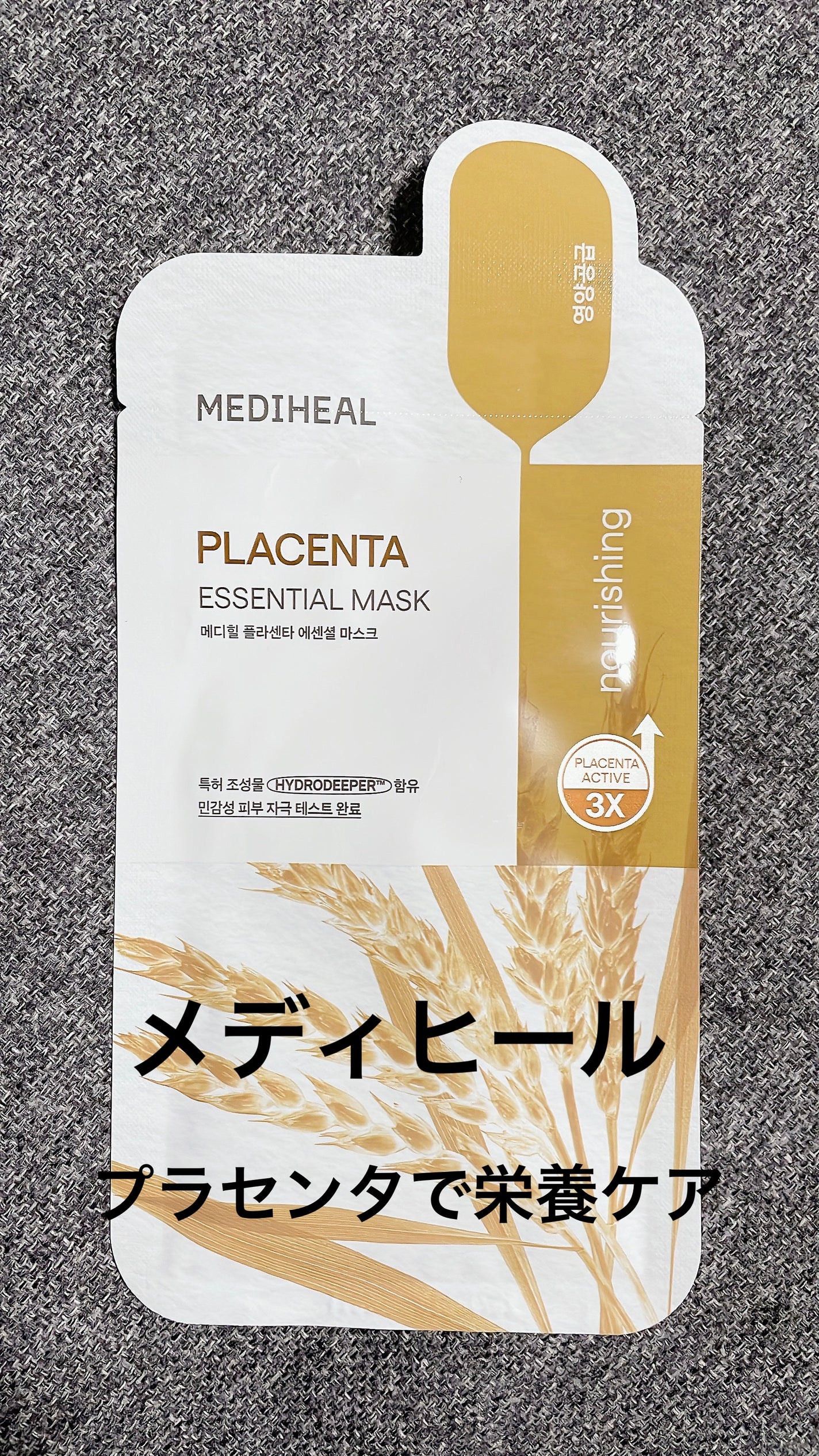 プラセンタ エッセンシャルマスク/MEDIHEAL/シートマスク・パックを使ったクチコミ(1枚目)