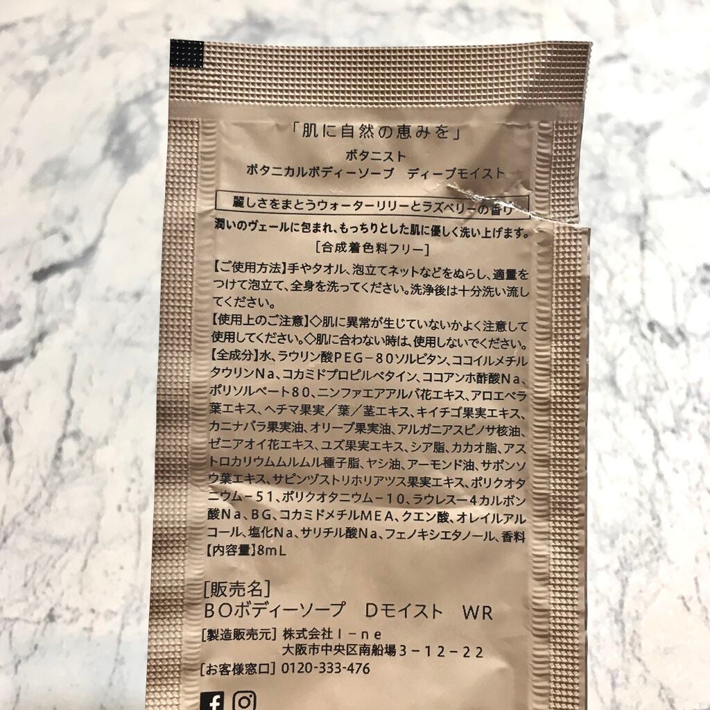 ボタニカルボディーソープ(ディープモイスト)/BOTANIST/ボディソープを使ったクチコミ(2枚目)