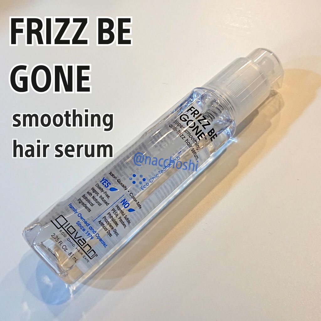 フリッズビーゴーン スムージング ヘアセラム/giovanni/ヘアオイルを使ったクチコミ(1枚目)