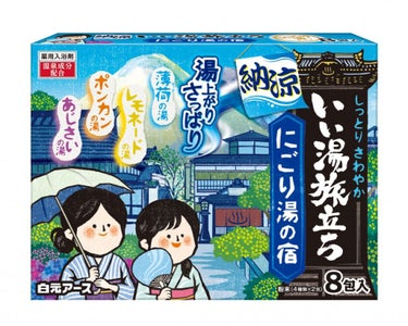 納涼にごり湯の宿 いい湯旅立ち