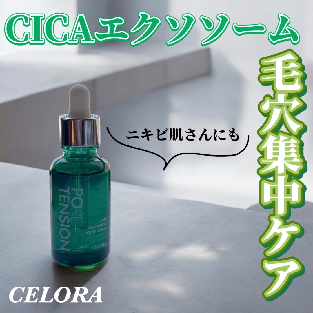 ポアタイトニングブーストセラム/CELORABY/美容液を使ったクチコミ(1枚目)