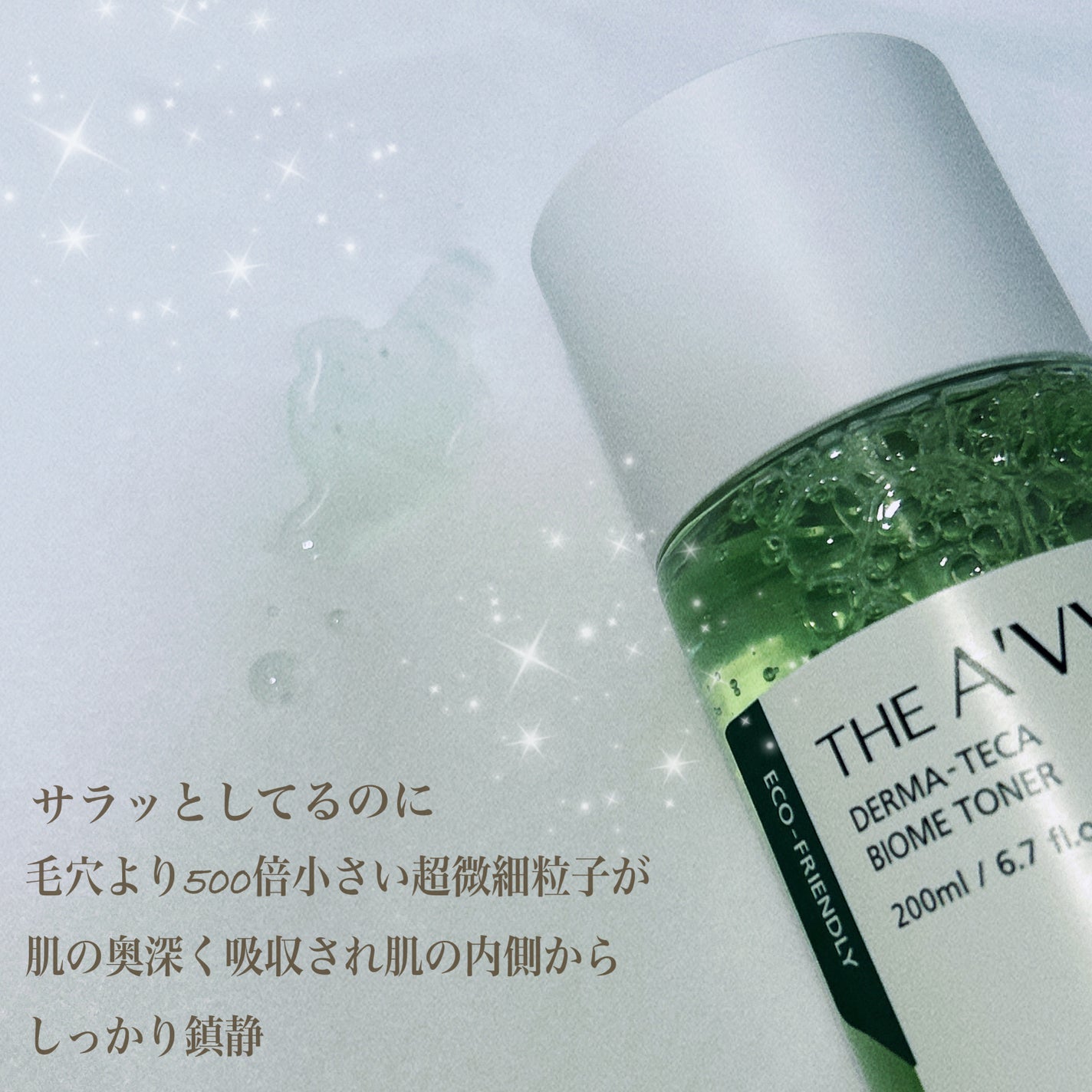 ダーマテカバイオームトナー/THE A'VVE/化粧水を使ったクチコミ(2枚目)