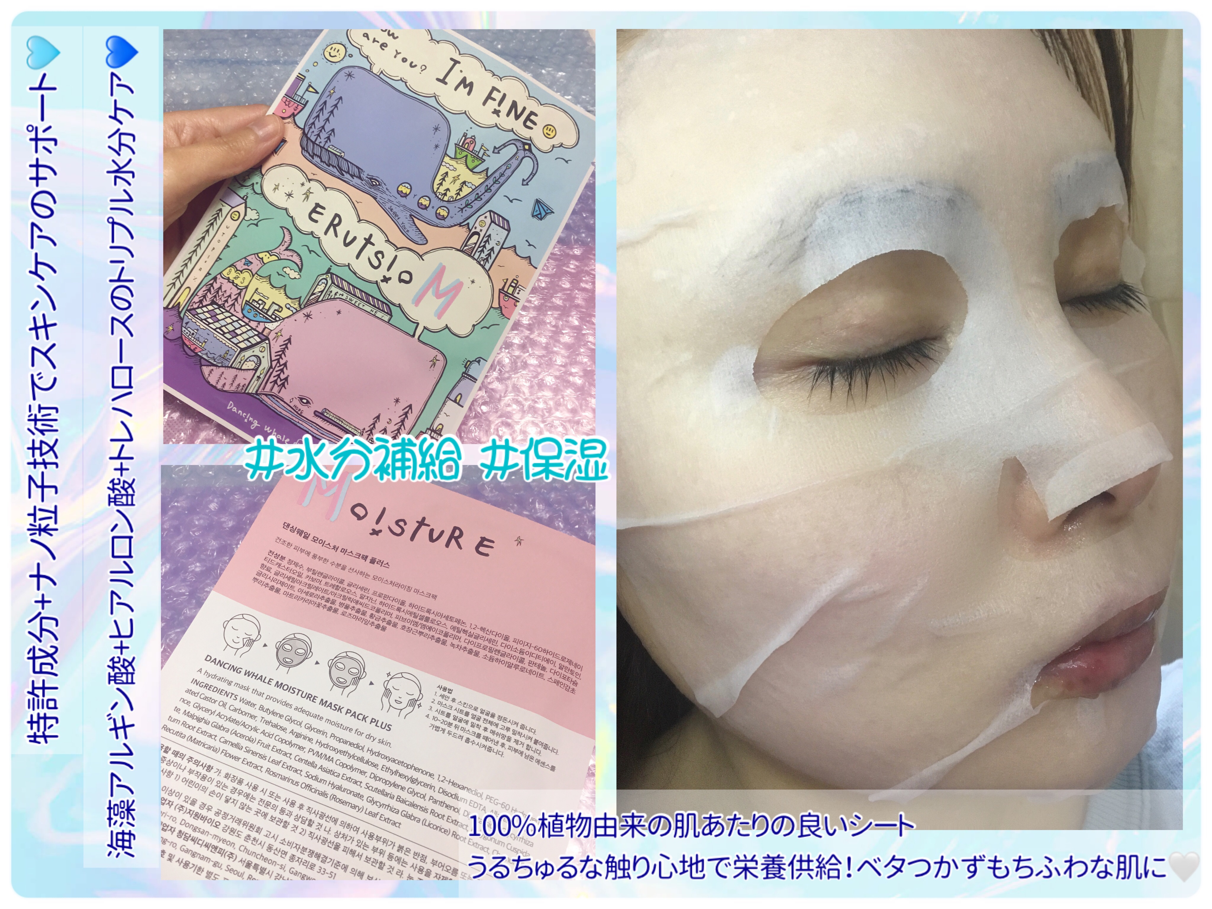 モイスチャー マスクパック/DANCING WHALE/シートマスク・パックを使ったクチコミ（3枚目）