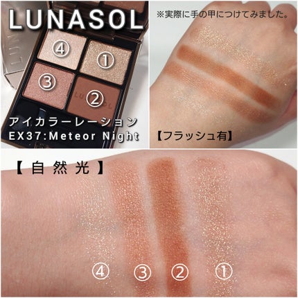 アイカラーレーション/LUNASOL/アイシャドウパレットを使ったクチコミ(4枚目)