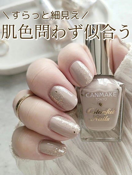 カラフルネイルズ/キャンメイク/マニキュアを使ったクチコミ(1枚目)