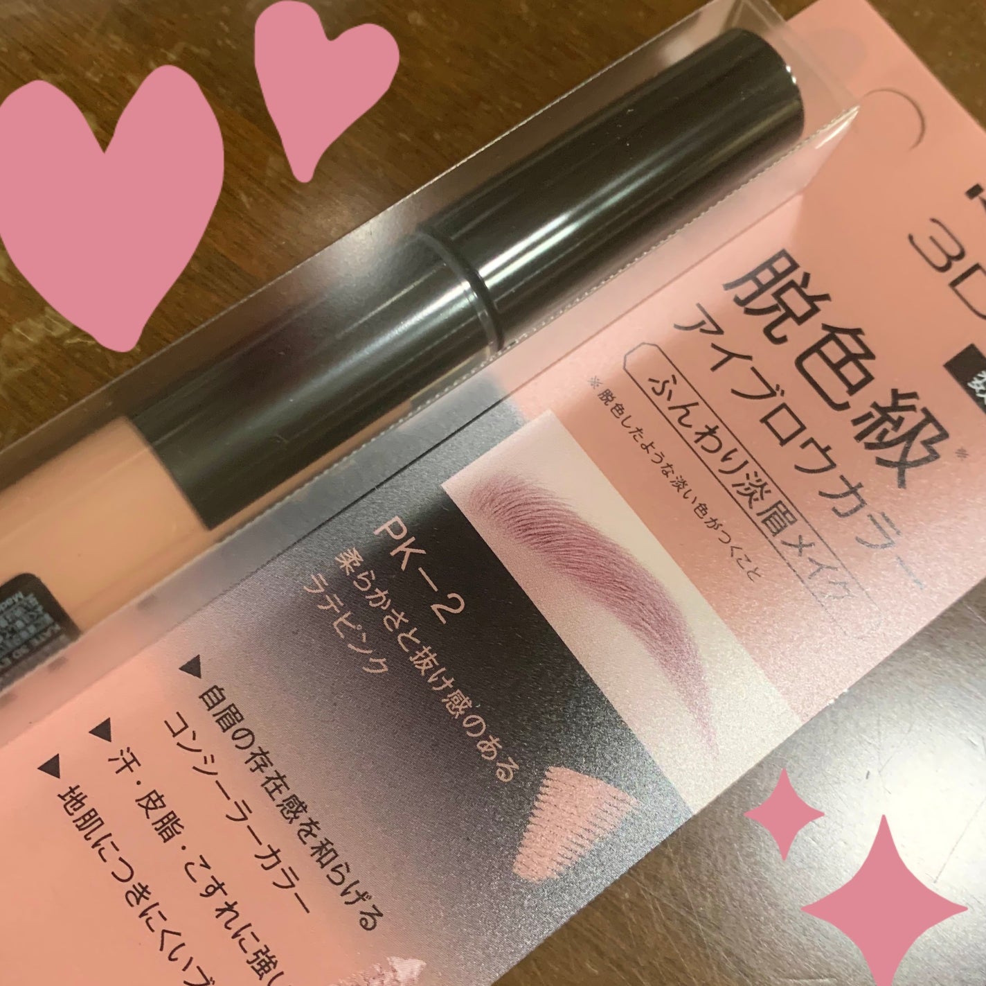 3DアイブロウカラーN/KATE/眉マスカラを使ったクチコミ(1枚目)