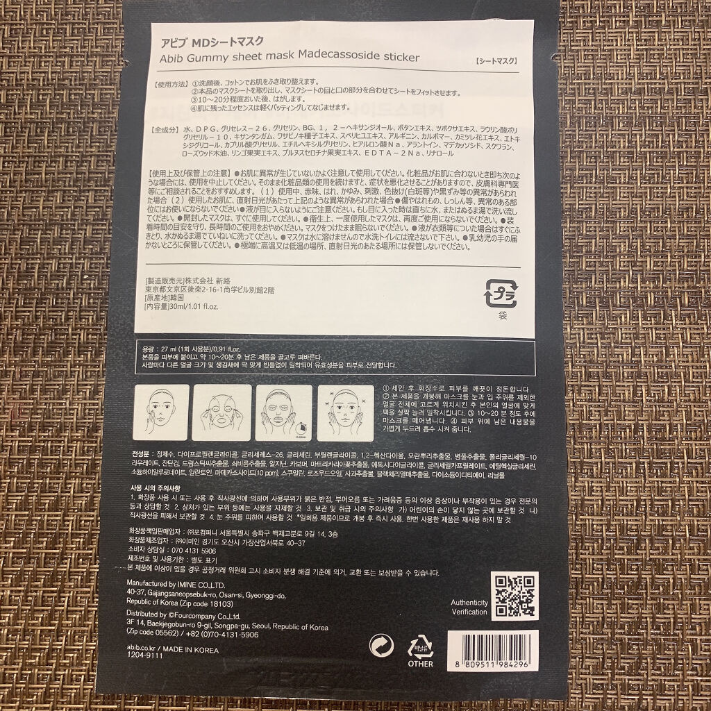 ガムシートマスクパック マデカソサイドステッカー/Abib /シートマスク・パックを使ったクチコミ（2枚目）